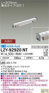 LZY-92920NT