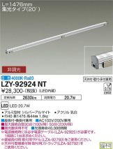 LZY-92924NT