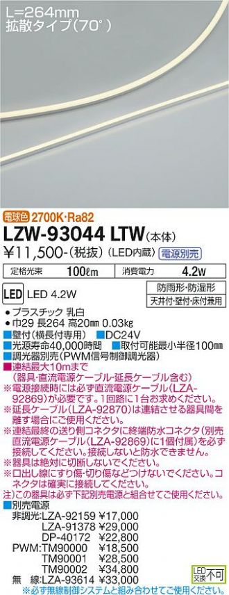 LZW-93044LTW