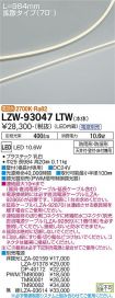 LZW-93047LTW
