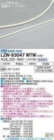 LZW-93047WTW