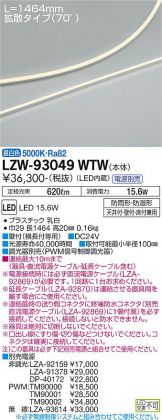 LZW-93049WTW