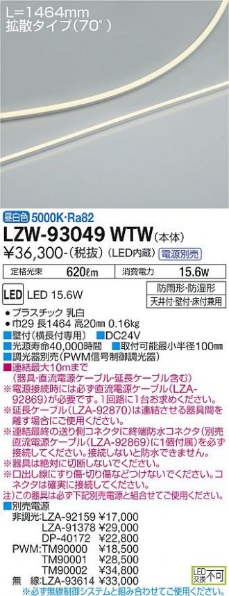 LZW-93049WTW