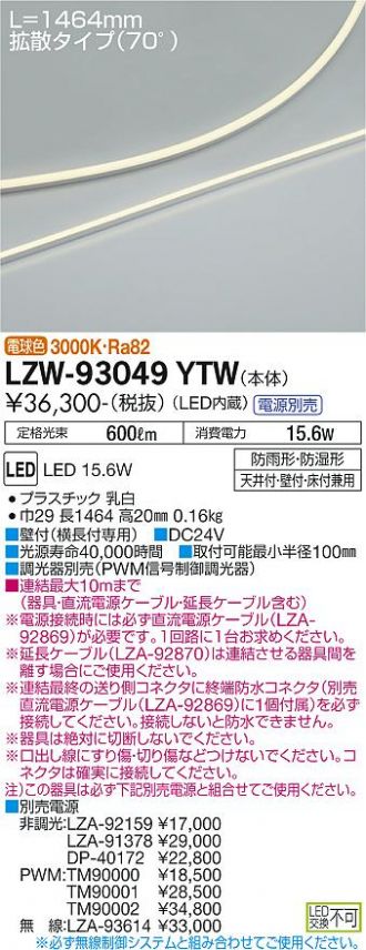 LZW-93049YTW