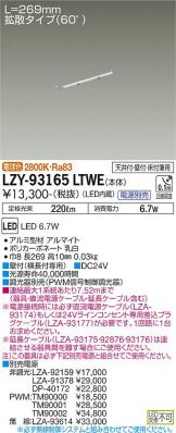 LZY-93165LTWE