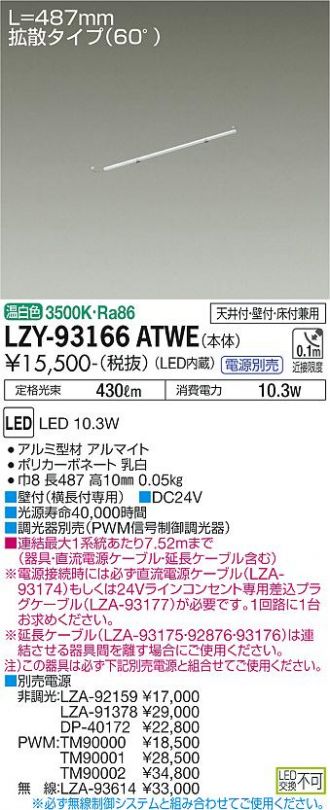 LZY-93166ATWE