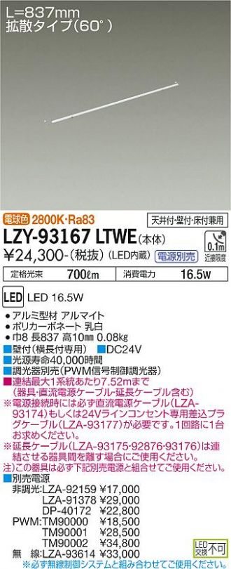 LZY-93167LTWE