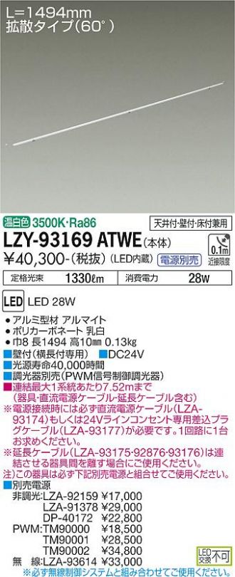 LZY-93169ATWE