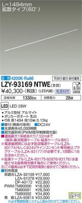 LZY-93169NTWE