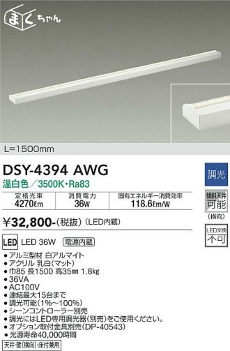 DSY-4394AWG