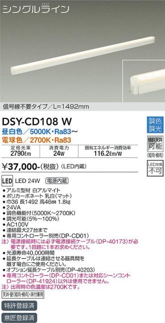 DSY-CD108W