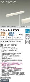 DSY-4943FWG