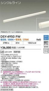 DSY-4950FW