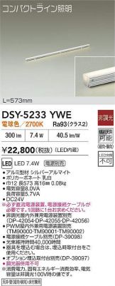 DSY-5233YWE