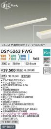 DSY-5263FWG