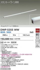 DWP-5355WW