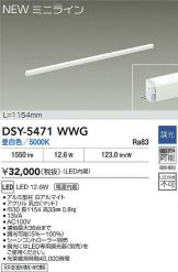 DSY-5471WWG