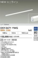 DSY-5471YWG