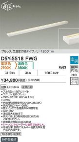 DSY-5518FWG