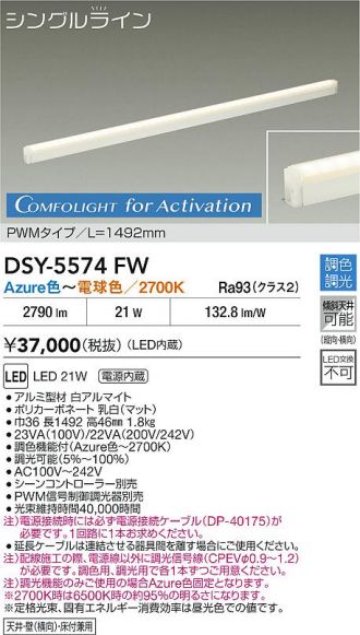 DSY-5574FW