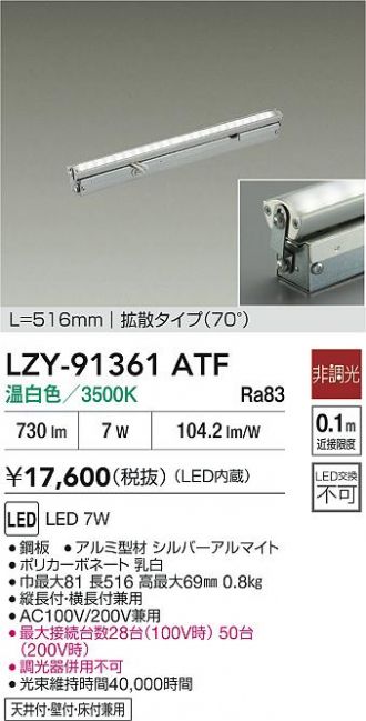 LZY-91361ATF