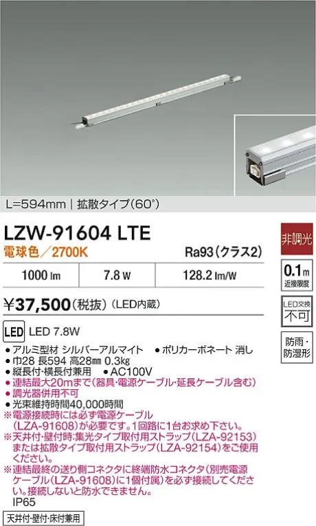 LZW-91604LTE