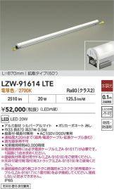LZW-91614LTE