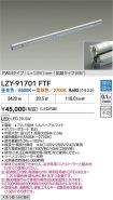 LZY-91701FTF