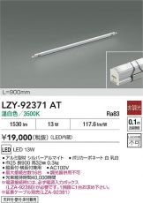 LZY-92371AT