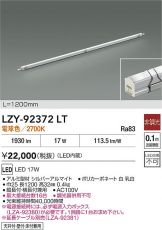 LZY-92372LT