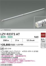 LZY-92373AT