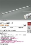 LZY-92373LT