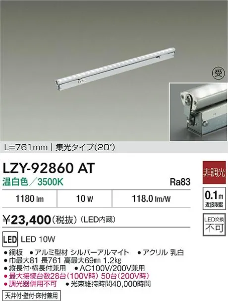 LZY-92860AT