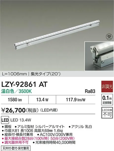 LZY-92861AT