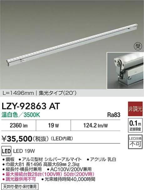 LZY-92863AT