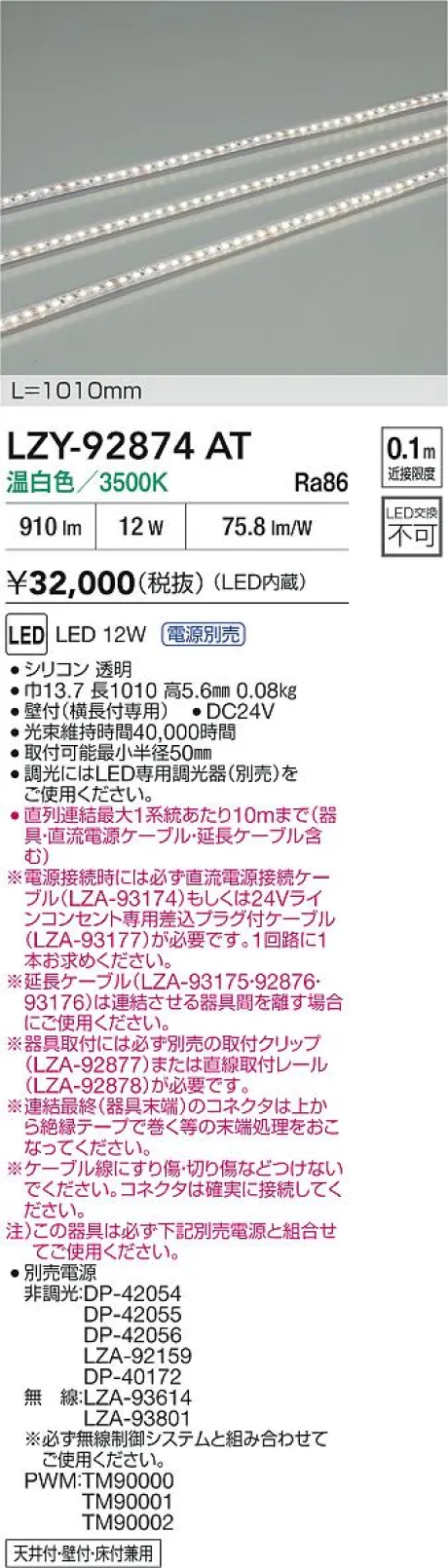 LZY-92874AT