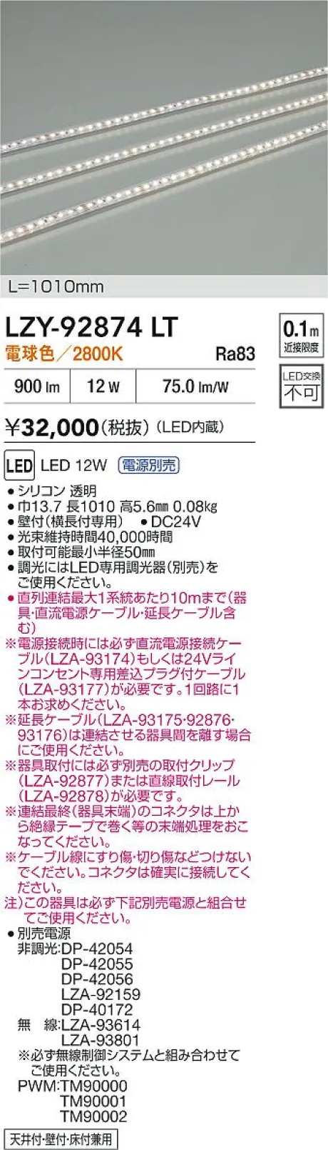 LZY-92874LT