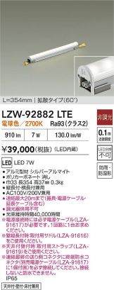 LZW-92882LTE
