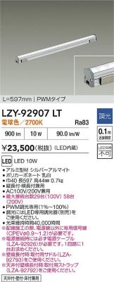 LZY-92907LT