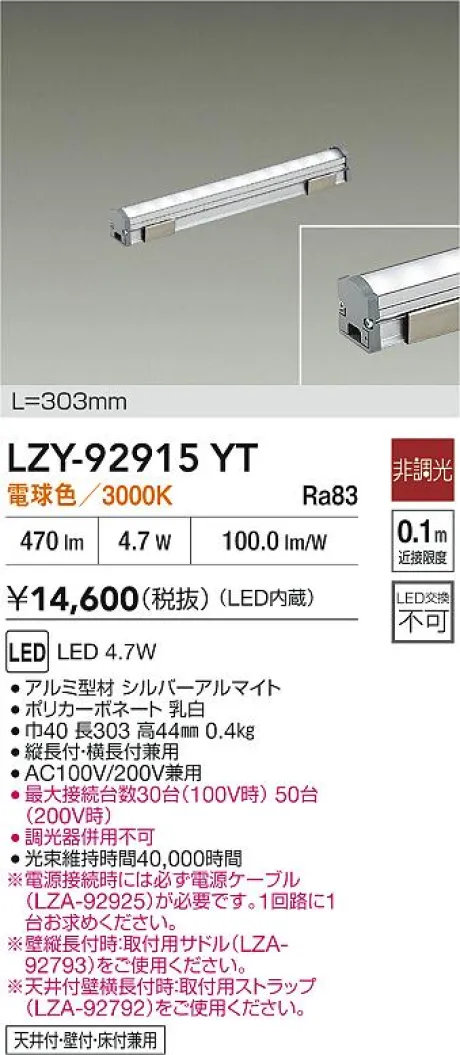 LZY-92915YT