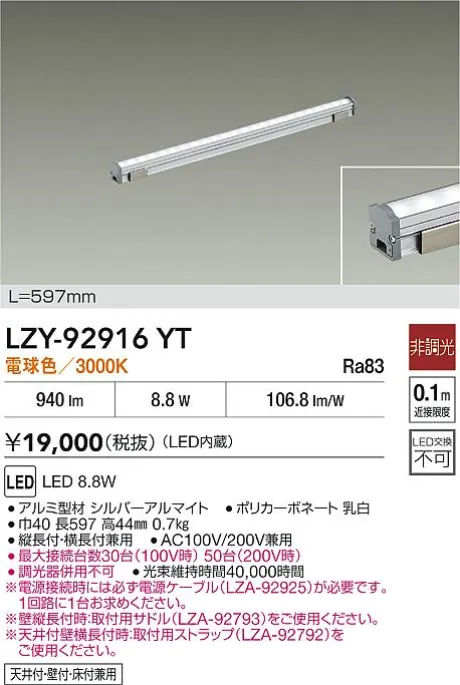 LZY-92916YT