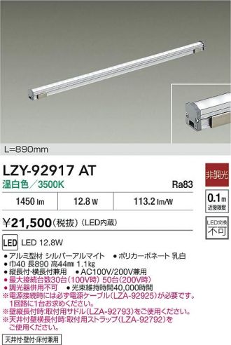 LZY-92917AT
