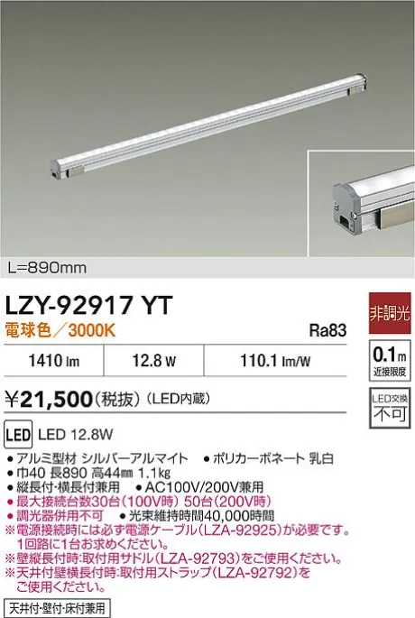 LZY-92917YT