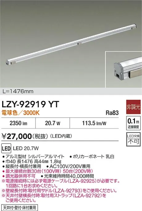 LZY-92919YT
