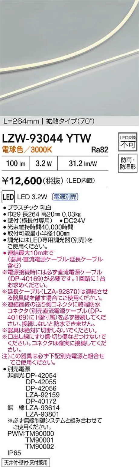 LZW-93044YTW