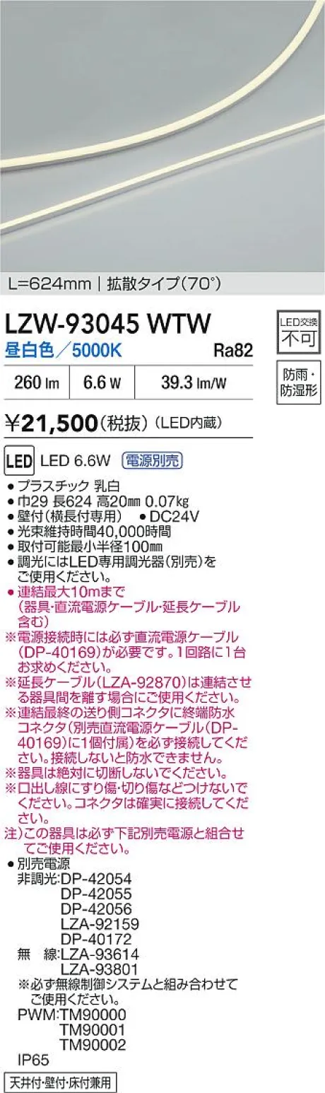 LZW-93045WTW