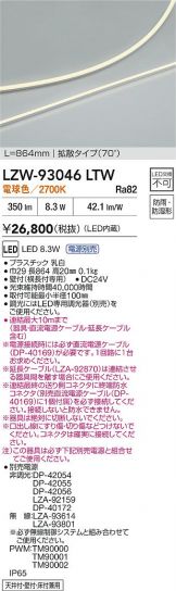 LZW-93046LTW