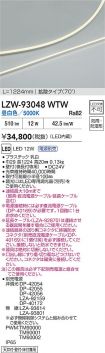 LZW-93048WTW