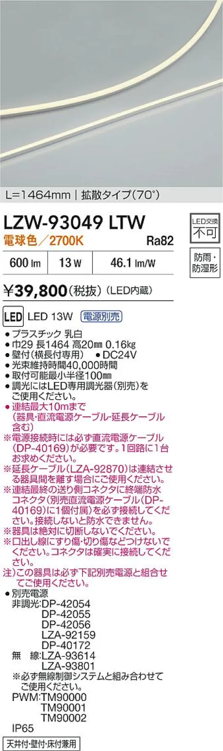 LZW-93049LTW
