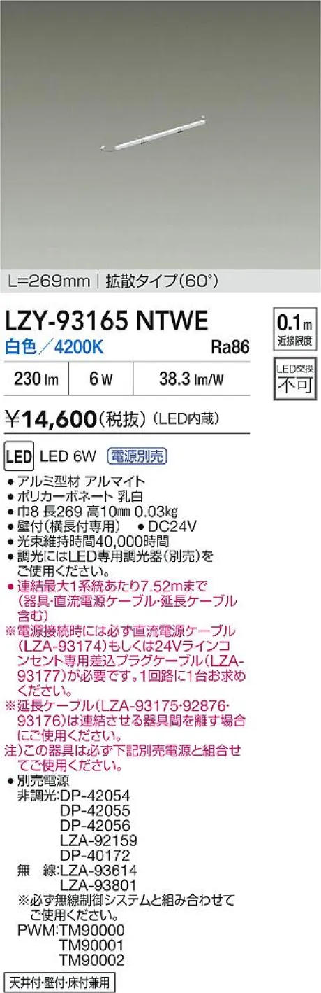 LZY-93165NTWE